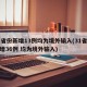 31省份新增13例均为境外输入(31省份新增36例 均为境外输入)