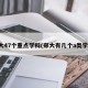 郑大47个重点学科(郑大有几个a类学科)
