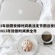 2013年放假安排时间表法定节假日安排通知/2013年放假时间表全年