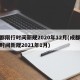 成都限行时间新规2020年12月(成都限行时间新规2021年1月)