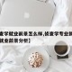 【侦查学就业前景怎么样,侦查学专业就业方向及就业前景分析】