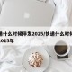 快递什么时候停发2025/快递什么时候停发2025年