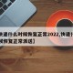 【快递什么时候恢复正常2022,快递什么时候恢复正常派送】